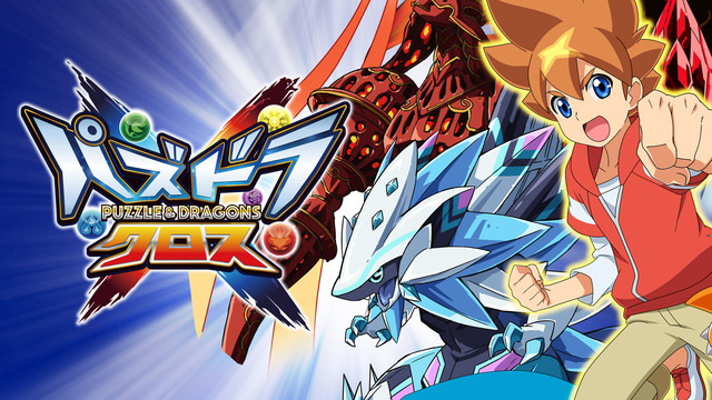 Puzzle & dragons x 01 vostfr