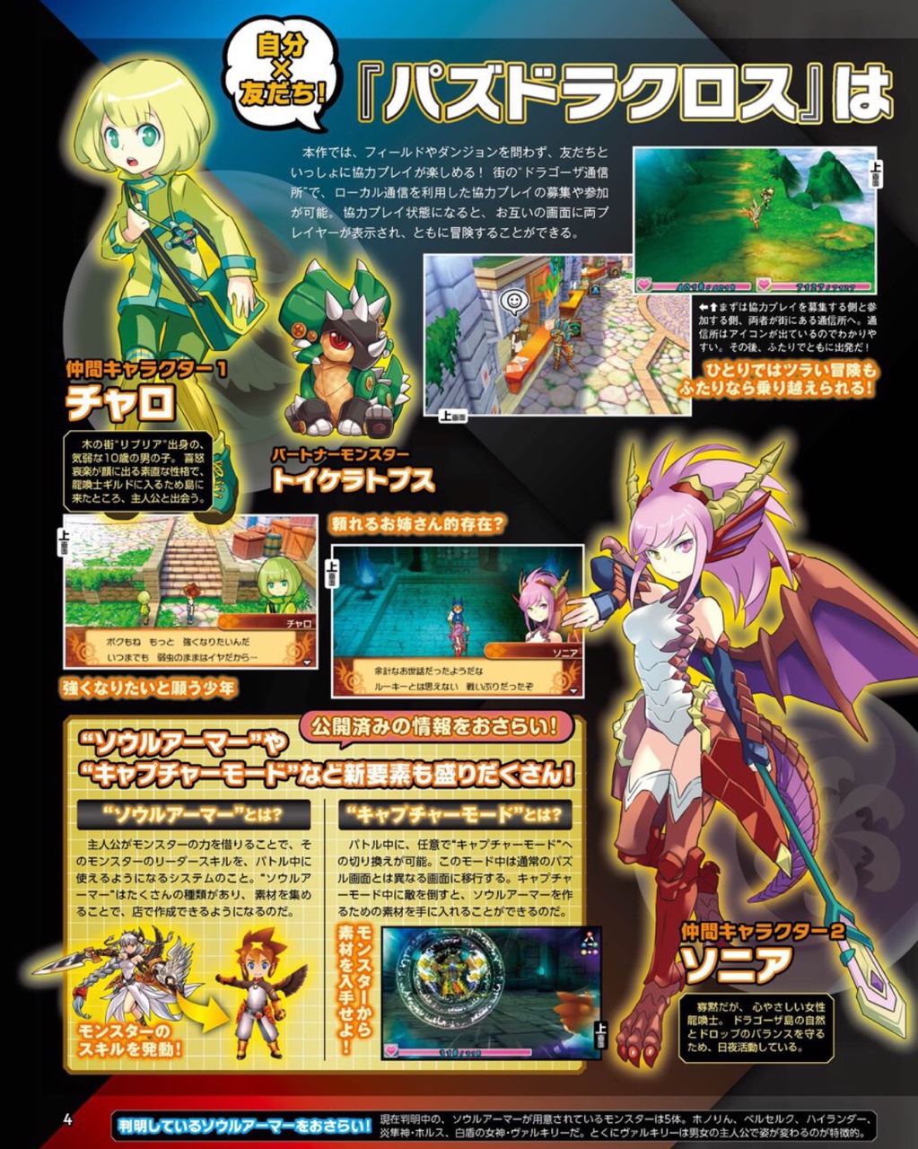 Puzzle and dragon x