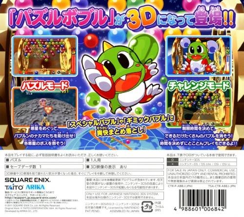 Puzzle bobble universe 3ds